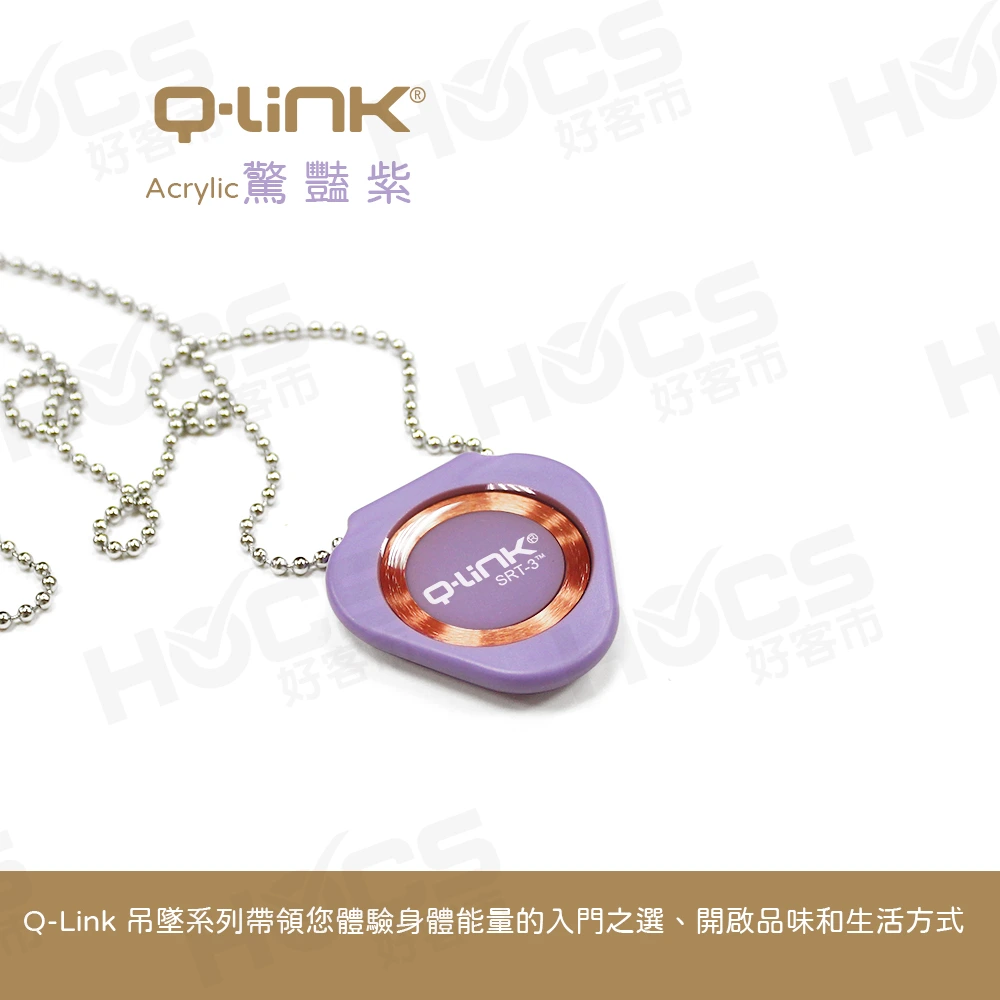 Q-Link生物能共振晶體─墜飾