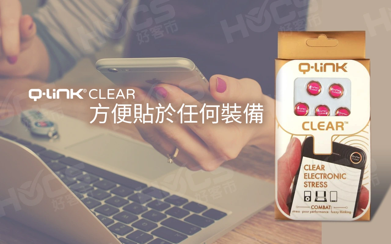 Q-LinkCLEAR★淨波貼片